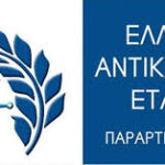 Νέο Διοικητικό Συμβούλιο του Παραρτήματος Λαμίας της Ελληνικής Αντικαρκινικής Εταιρείας